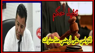 طريقة تنفد حكم الترامي على أرضي مند سنوات مع دكتور معتوق قناة أم إسلام 