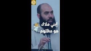 ياسين العمري كيفية التعامل مع الأطفال إبني ملاك هو مظلوم Yassine Elamri 
