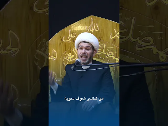 ⁣تحذير ‼️، مو كلشي شوف سوية