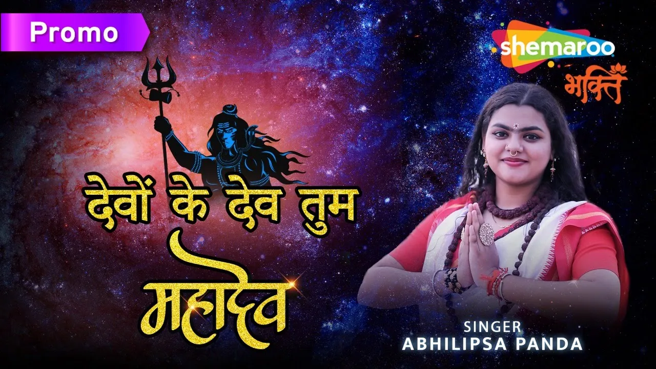 Devon Ke Dev Tum Mahadev - Promo Video - Abhilipsa Panda ft. - New Shiv Song