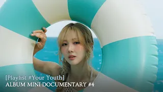유아유(UAU) [Playlist #Your Youth] ALBUM MINI DOCUMENTARY #4