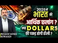 Download Lagu Bharat's Economic Rise in 2026 | Dollar Decline Foreseen? | Astrology | Prashant Kapoor