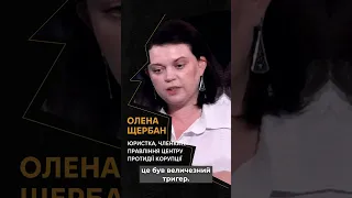 Як влада захищає корупцію Дивіться в новому відео на каналі 