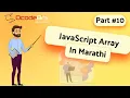 JavaScript Array in Marathi DcodeBits