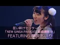 Download Lagu 狂い咲けセンターロード 2018 3.10「NEW GINGA PARADISE MV動画撮影会」FEATURING 夢咲あいり