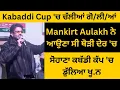 Lagu MOHALI BIG NEWS |  Kabaddi Cup ਚ ਚੱਲੀਆਂ ਗੋ/ਲੀ/ਆਂ..Mankirt Aulakh ਨੇ ਆਉਣਾ ਸੀ ਥੋੜੀ ਦੇਰ 'ਚ ! ਦੇਖੋ LIVE