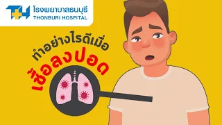  การนอนในท่าใดช่วยลดความเหนื่อยหอบและเพิ่มออกซิเจนในร่างกาย 