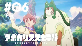YouTube影片, 內容是Apocalypse Hotel 的 第 6 話預告