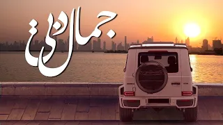 جمال دبي الحان محمد الأحمد حصريا 2023  جمال دبي الحان محمد الأحمد حصريا 2023