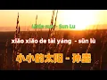 Lagu 小小的太阳 - 孙露 xiao xiao de tai yang - Sun Lu.顶级磁性女声.Chinese songs lyrics with Pinyin.