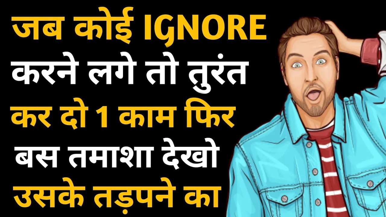 Jab koi IGNORE kare to kya kare? Kya karna chahiye What to do when someone ignores you Psychological