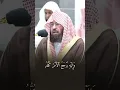 Lagu Shaikh Abdul Rahman Al Sudais Surah Hud