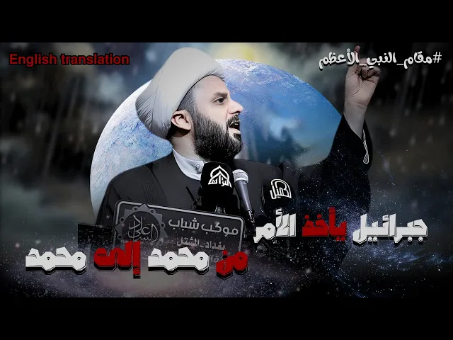 ⁣مقام عظيم للنبي الاعظم محمد | الشيخ زمان الحسناوي