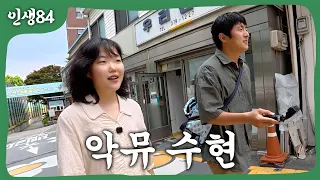 악뮤 수현의 하루