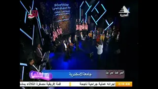 الاعلامية داليا فرج مع منتخب و كورال جامعة الاسكندرية فى يلا نغنى 19 يوليو 2020  الاعلامية داليا فرج مع منتخب و كورال جامعة الاسكندرية فى يلا نغنى 19 يوليو 2020