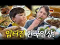 🇰🇷한국 오자마자 입터진 독일남편와 첫째 네오🐣한국 가족 여행