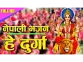 Download Lagu NEW NEPALI BHAJAN || HEY DURGA || BHAGENDRA BHAGAT