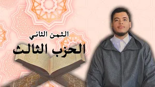 الياس حجري Ilyas Hajri الثمن الثاني ـ الحزب الثالث 