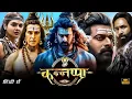 Download Lagu New South Indian Movies Dubbed in Hindi 2025 full | Kannappa Prabhas New Blockbuster Action Movie