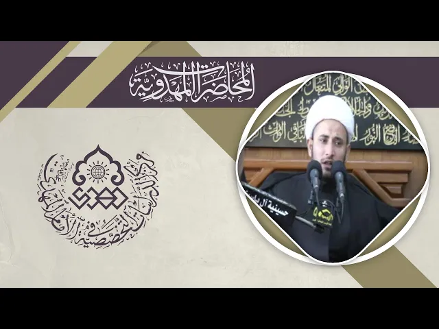 ⁣أدلة وجود الإمام المهدي (عجّل الله فرجه) - الشيخ عماد الناصري