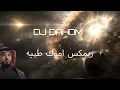 ريمكس Taiba  Official Music Video 2026  نايف البدر- امورك طيبه