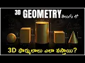 3D Geometry Formulas Explained How Are 3D Geometry Formulas Derived