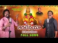 Download Lagu NEW AYYAPPA SONG 2024 || AAGALENAYA NEE KONDA CHEREDHAKA || NAVEEN SAMBARI || GANGAPUTHRANARSING RAO