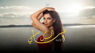 Juliana Akram Ihsasi Ilak Official Lyrics Video 2025 جوليانا اكرم احساسي الك 