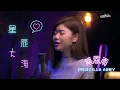 Download Lagu 黃霄雲 -《星辰大海》挑戰 EDM Cover ( 蔡恩雨 Priscilla Abby)
