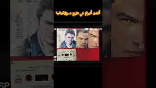 افضل البوم في تاريخ عمرودياب Amr Diab 