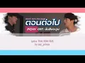 Download Lagu [44] PCHY ตอนต่อไป Don't turn the page Ost.#นับสิบจะจูบ Lyrics THAI ROM RUS
