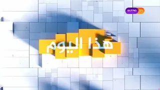 موسيقى برنامج هذا اليوم على قناة الجزيرة 