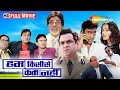 Download Lagu Hum Kisise Se Kam Nahi - Best Comedy Movie Hindi - Amitabh, Ajay, Aishwarya, Sanjay Ki Film