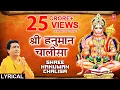 Download Lagu Hanuman Chalisa I GULSHAN KUMAR I HARIHARAN I Hindi English Lyrics I Lyrical Video