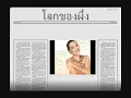 โลกของผึ้ง ขับร้องโดย พุ่มพวง ดวงจันทร์