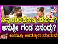 Download Lagu Anushree Marriage: ನೀವು 300 ಕೋಟಿ ಒಡೆಯನಾ ಎಂಬ ಪ್ರಶ್ನೆಗೆ ಅನುಶ್ರೀ ಗಂಡ ರೋಷನ್ ಏನಂದ್ರು ನೋಡಿ |#TV9D