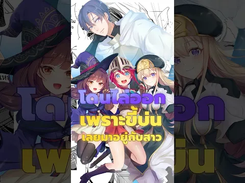 เมื่อโดนไล่ออกเพราะขี้บ่น เลยมาอยู่กับสาวซะเลย!! #มังงะ #manga