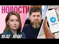 Lagu Кадыров опроверг новости об аварии сына. Телеграм блокируют? Куба в блокаде из-за санкций США