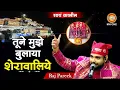 Download Lagu Raj Pareek : Tune Mujhe Bulaya Sherawaliye | तुने मुझे बुलाया शेरावालिये | Vaishno Devi Darbar