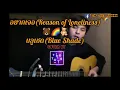 อยากเจอ (Reason Of Loneliness) - บลูเชด [Cover By The  TOYS] *THAI LYRICS + ENGLISH TRANSLATION*