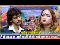 Download Lagu मेरो माया छ अझै बाकी Prakash Parajuli \u0026 kasam Rani Thakuri New Live Dohroi Jun Le Matra Dekhchha