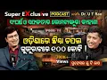 Download Lagu 12th ଫେଲ, ବଡ଼ ପ୍ରଫେସର, 10 କୋଟିର ଘର!!! ଏକ ରୋଚକ କାହାଣୀ...  EP - 115 | Podcast With Dr. U T Rao.
