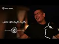 El Gaw Gameel - Amr Diab