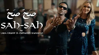                                                                   محمد رمضان و لارا ترامب   صح صح دندنها