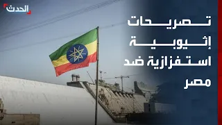 وزير إثيوبي سابق يطالب مصر بتعويضات مالية مقابل مياه النيل
