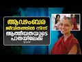 Download Lagu ബർഖ മദൻ എന്ന സൂപ്പർമോഡൽ ഗ്ലാമർ ലോകം ഉപേക്ഷിച്ച് ബുദ്ധസന്യാസിനിയായ കഥ! | Barkha Madan