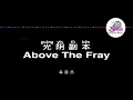 林俊杰 《光阴副本》 Pinyin Lyrics 动态拼音歌词 4k