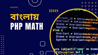 PHP Bangla Tutorial for Beginners full part 8 PHP Math