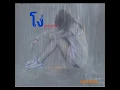 ที่หนึ่งไม่ไหว-ไอน้ำ