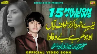 Download Jehra Samne Dasende Oho Ghar Hey Bewafa Da | Haider Mansoor Malangi | New Saraiki Song MP3